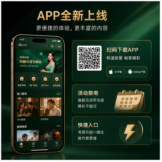 问鼎h5APP下载原创横幅