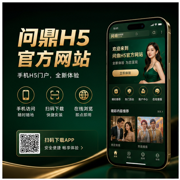 问鼎h5首页原创横幅